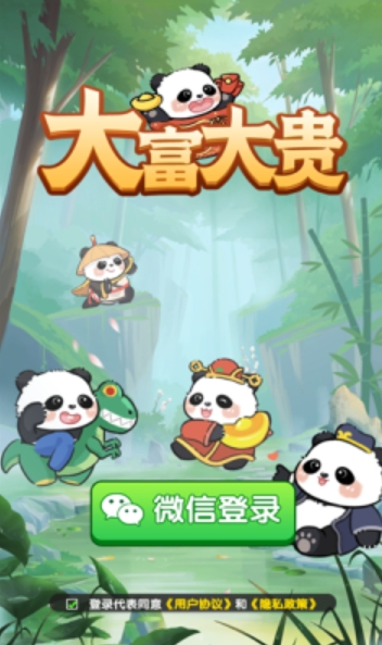 大富大贵手游直装版图3