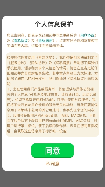 答题之星直装版