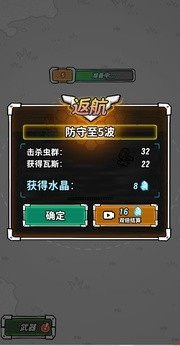 星际塔防游戏无广告版图2
