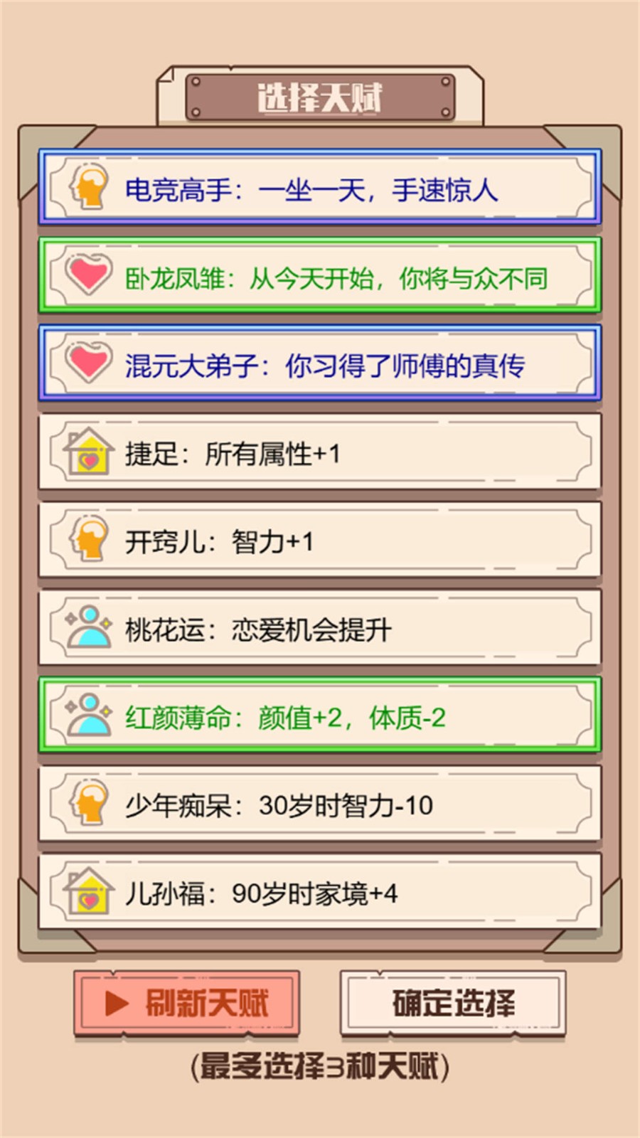 人生重来模拟手游版图4