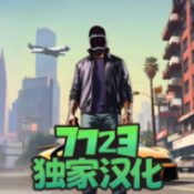 大盗行动GTO安卓直装版