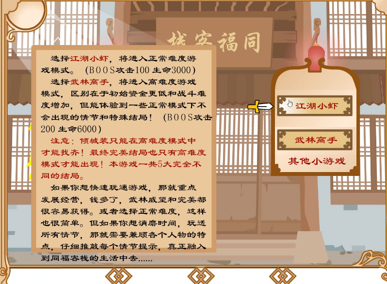武林外传之同福奇缘-图5