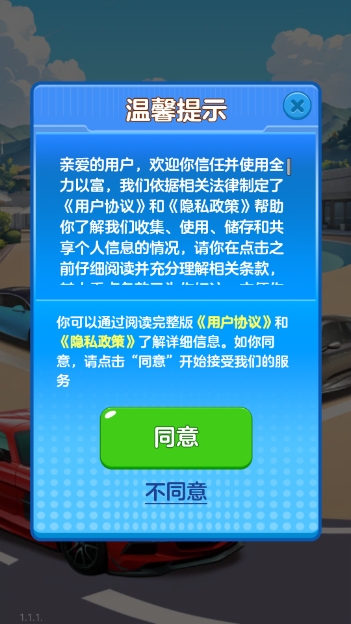 全力以富手机正版图1
