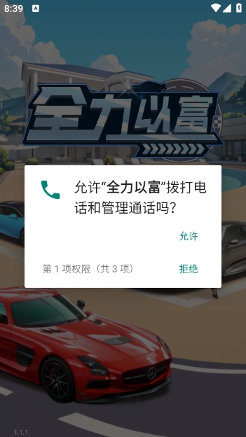 全力以富手机正版图3