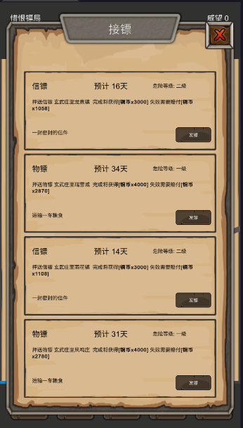 重启之镖局人生手机正版图5