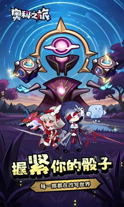 奥秘之旅游戏纯净最新版图5