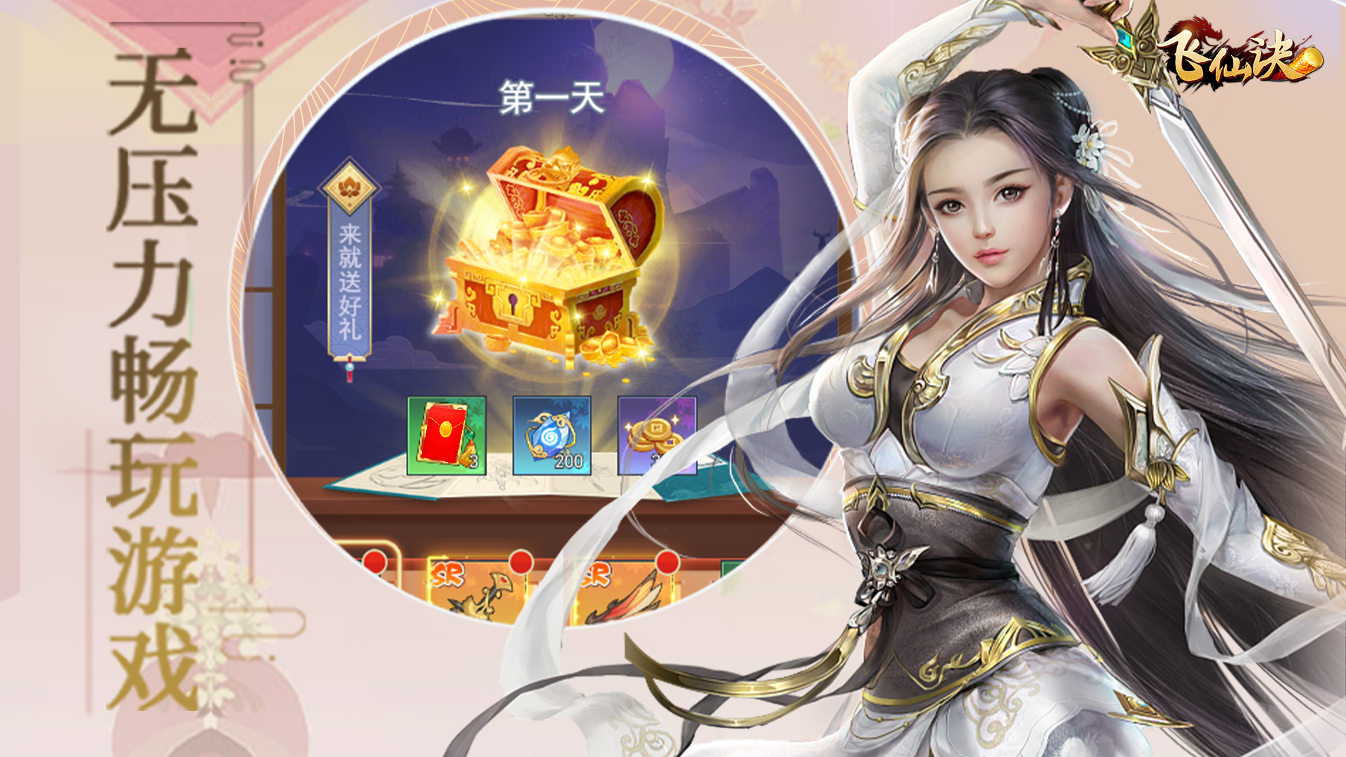 飞仙诀
