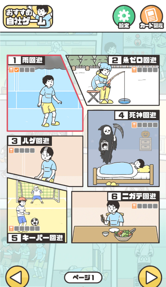 神回避5游戏官方最新版图4