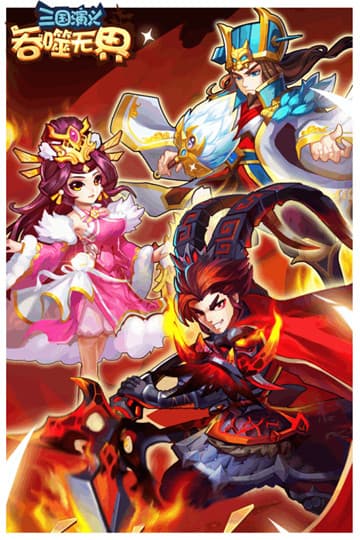 三国演义吞噬无界游戏最新版图1