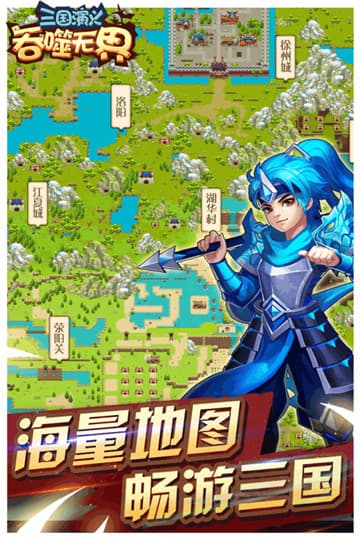 三国演义吞噬无界游戏最新版图2