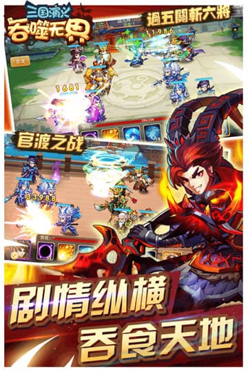 三国演义吞噬无界游戏最新版图3