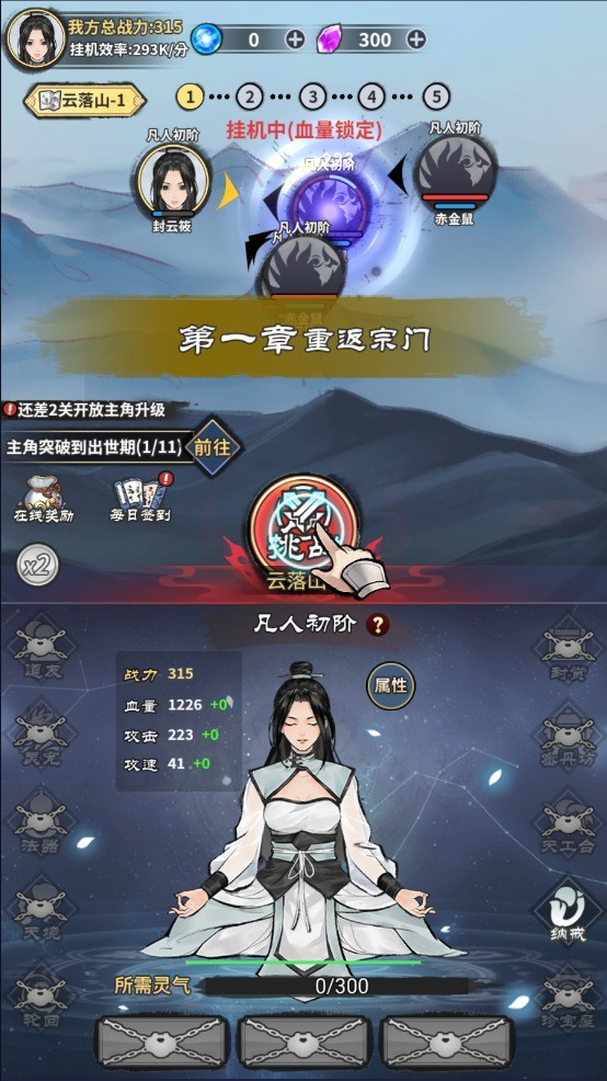 单机修真模拟器官方版图3
