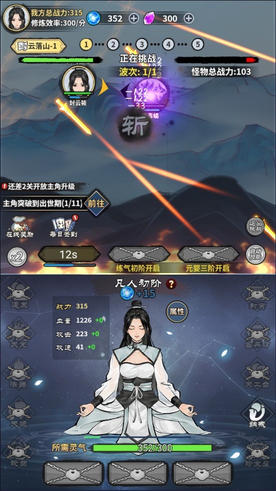 单机修真模拟器官方版图2