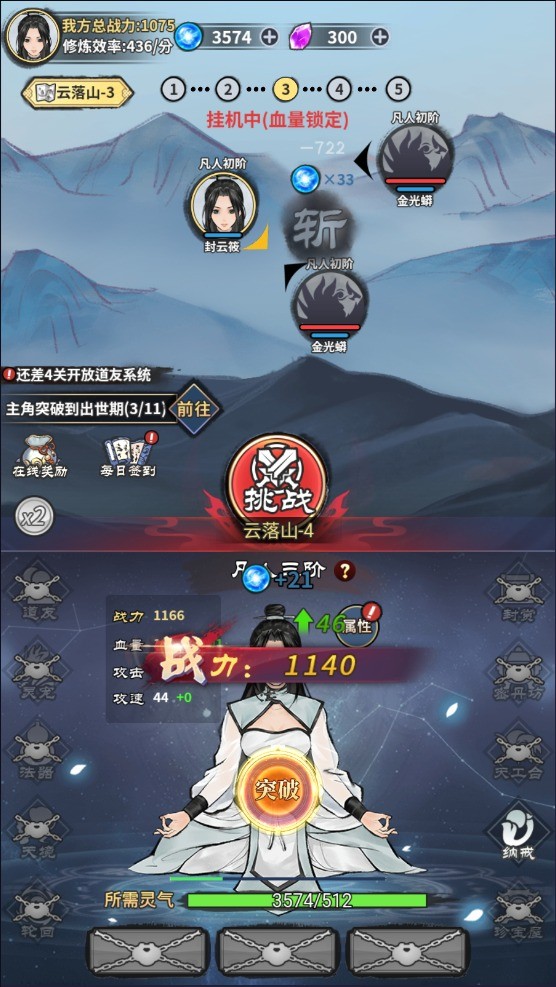 单机修真模拟器官方版图1