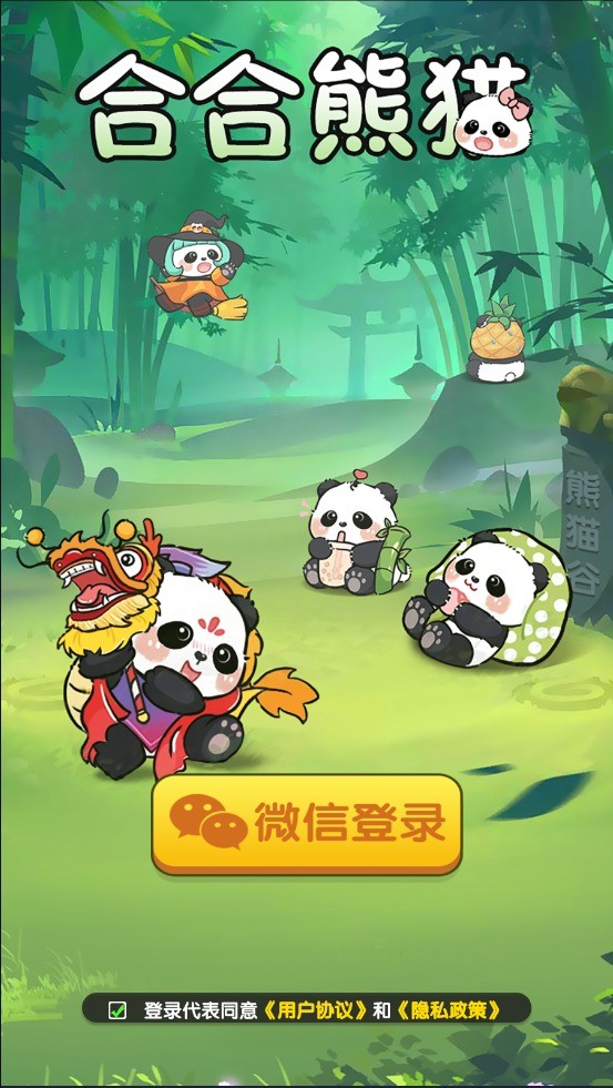 合合熊猫直装版