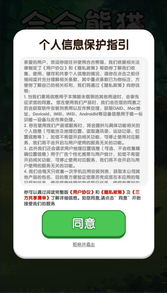 合合熊猫直装版