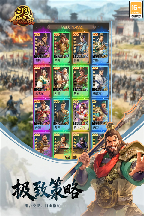 三国伏魔录(2)