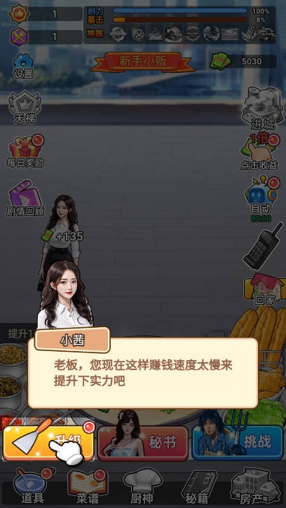 全民摆摊逆袭游戏官方最新版图6