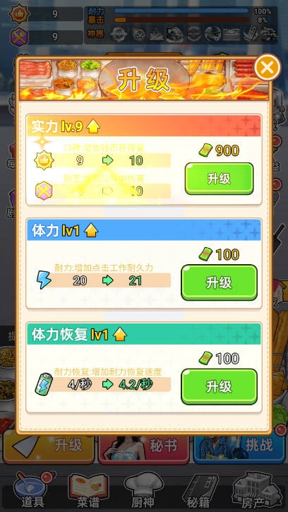 全民摆摊逆袭游戏官方最新版图4