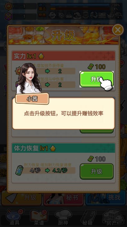 全民摆摊逆袭游戏官方最新版图5