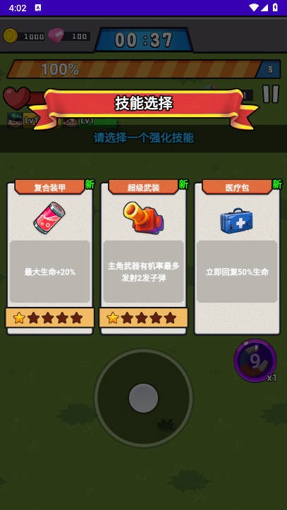 突突斗战免费版图4
