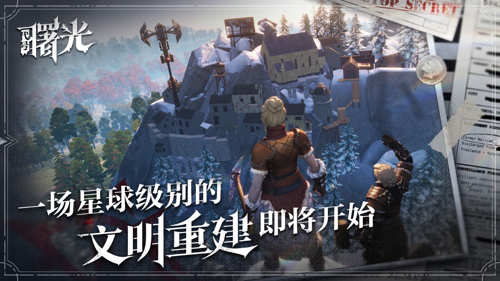 荒原曙光原版
