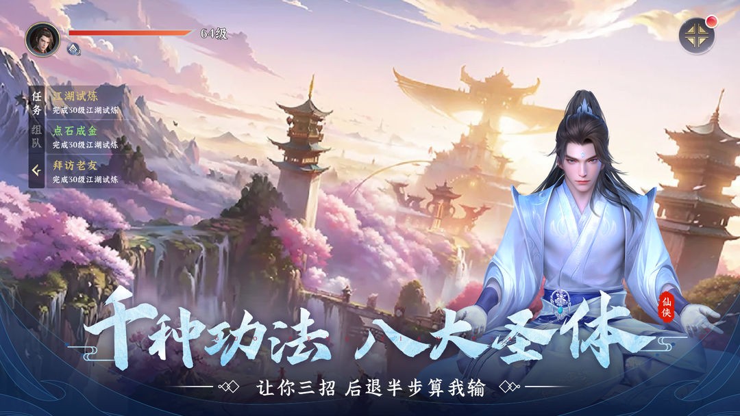一念剑歌无广告版图1