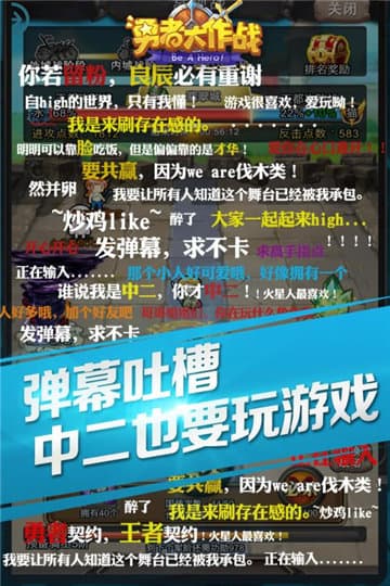 勇者大作战(5)