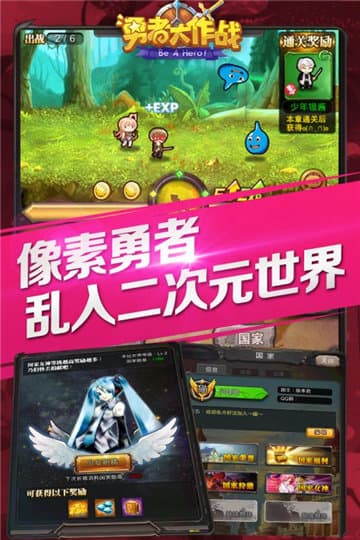 勇者大作战(2)