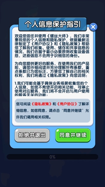 螺丝大师游戏完整版图3