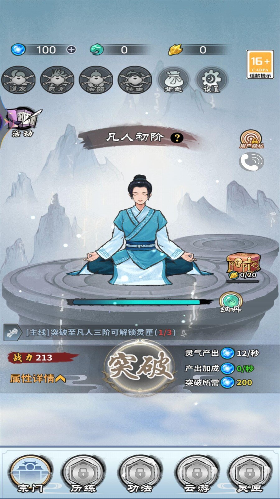 奇幻世界修仙(4)