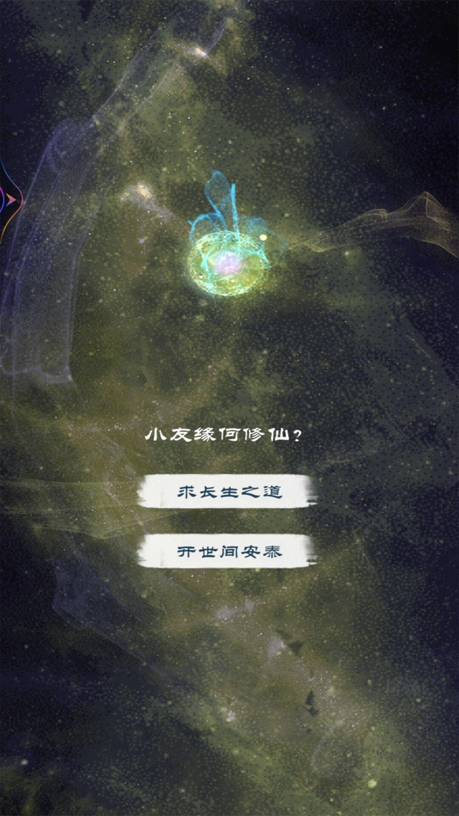 奇幻世界修仙(1)