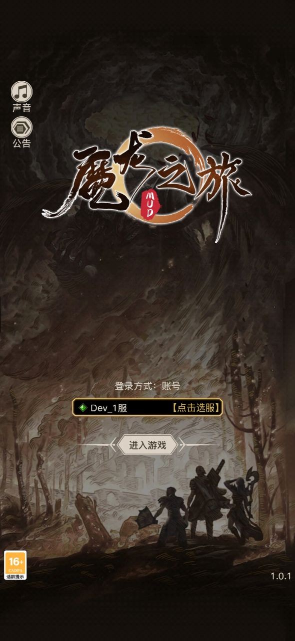 魔龙之旅游戏正版图5