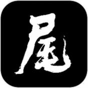 河尾事件手游版