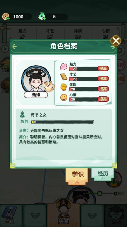 人生逆袭路最新免费版图2
