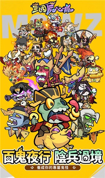 三国尸心疯手游无广告版图1