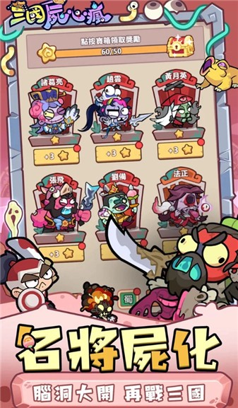 三国尸心疯手游无广告版图4