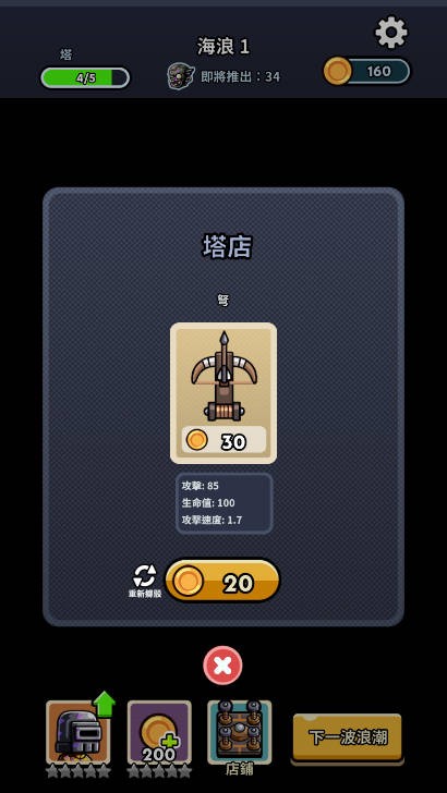 尸潮塔防安卓版图4