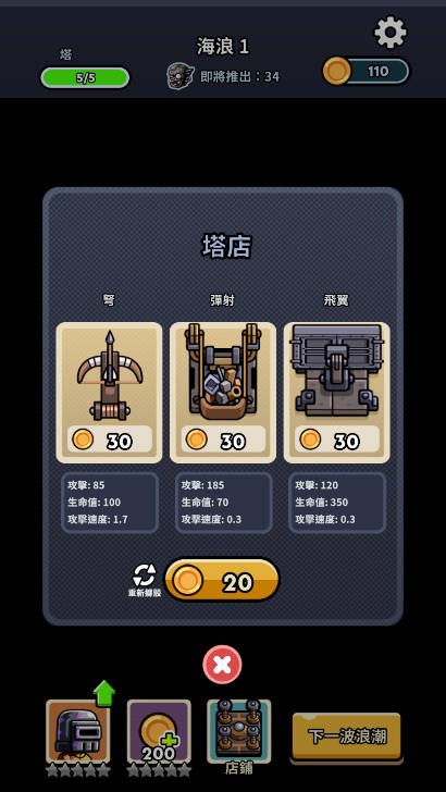 尸潮塔防安卓版图5