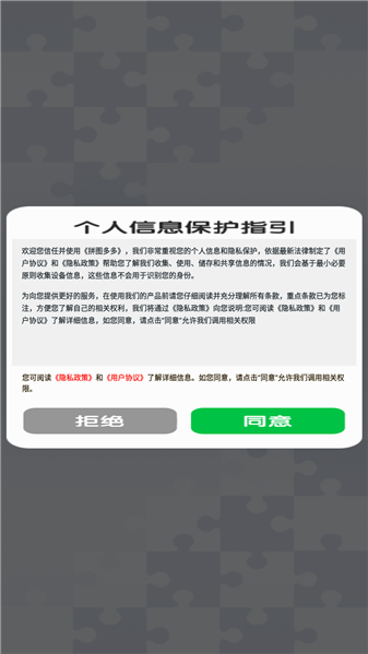 拼图多多手游版