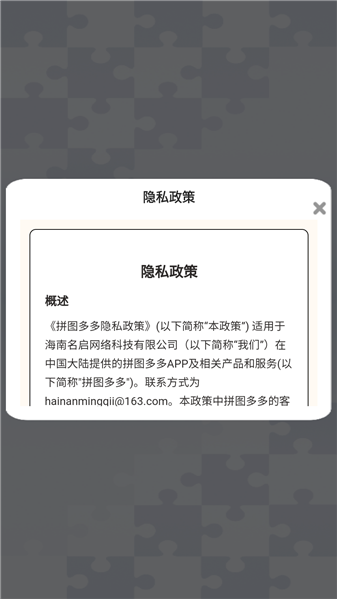 拼图多多手游版