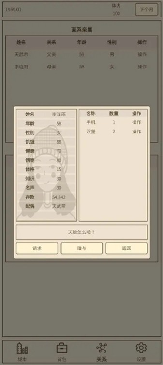 小小集团2破产人生安卓免费版图4