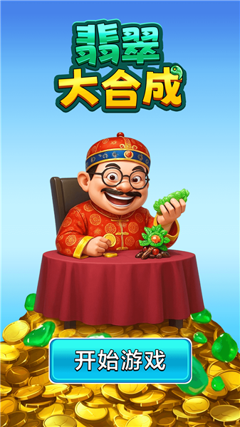 翡翠大合成最新免费版