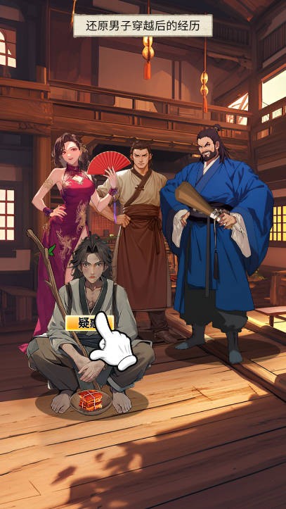 逆袭的乞丐最新版图4