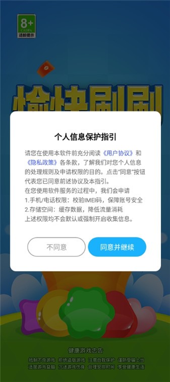愉快刷刷手机免费版图2