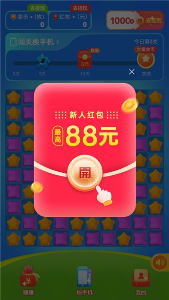 愉快刷刷手机免费版图3