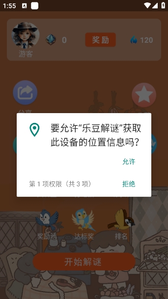乐豆解谜(3)