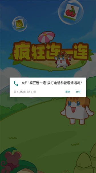 疯狂连一连手游直装版