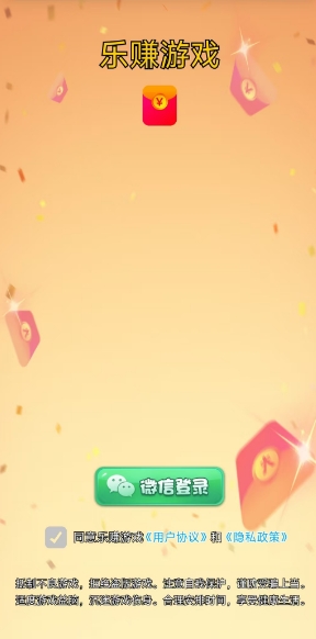 乐赚手游免费版图1