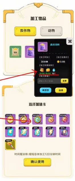 守卫农场免费版图2